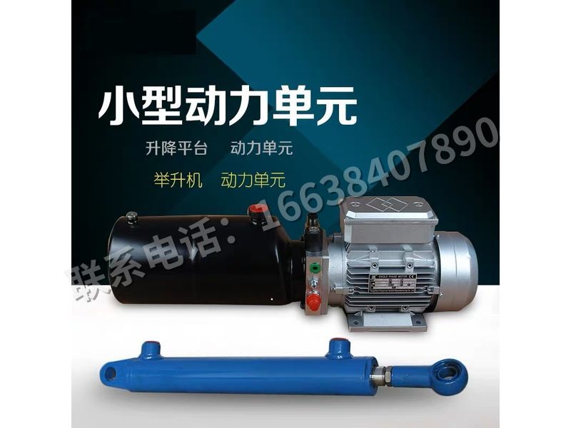 小型动力单元