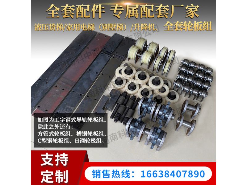 轮板组