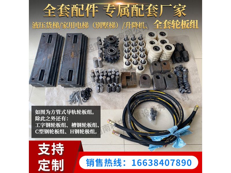 轮板组