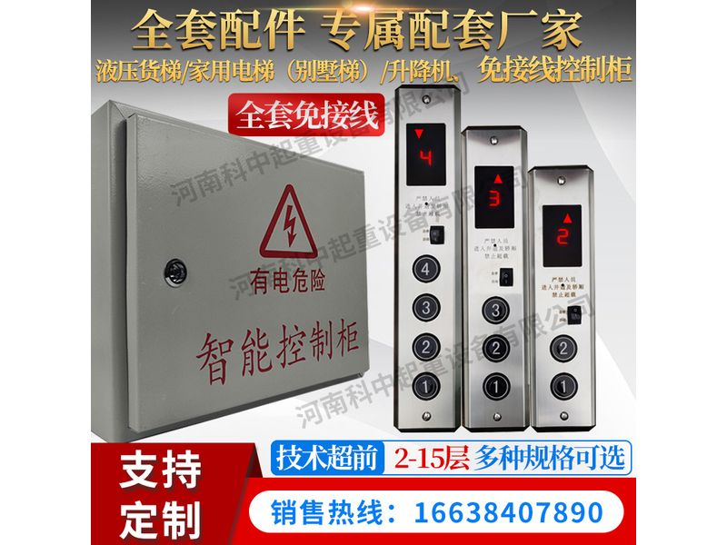 货梯电器