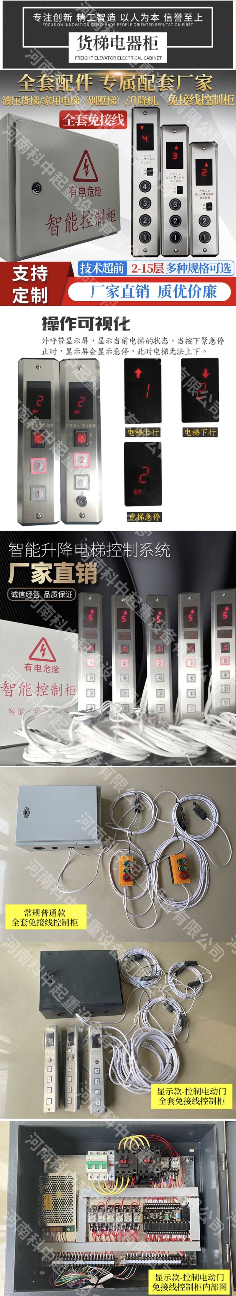 货梯电器总览