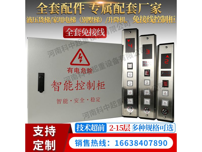 货梯电器