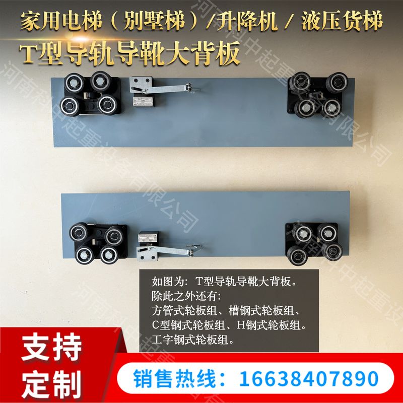 T型导轨大背板（整体）